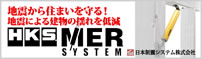 日本制震システム株式会社